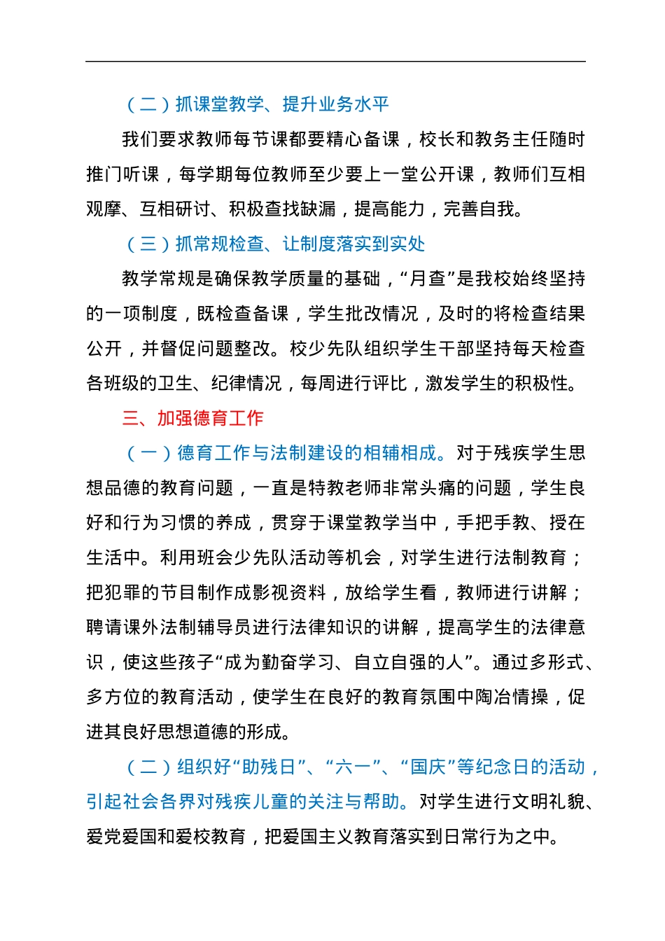 xx县特殊教育学校2021-2022学年度学校工作总结.docx_第3页