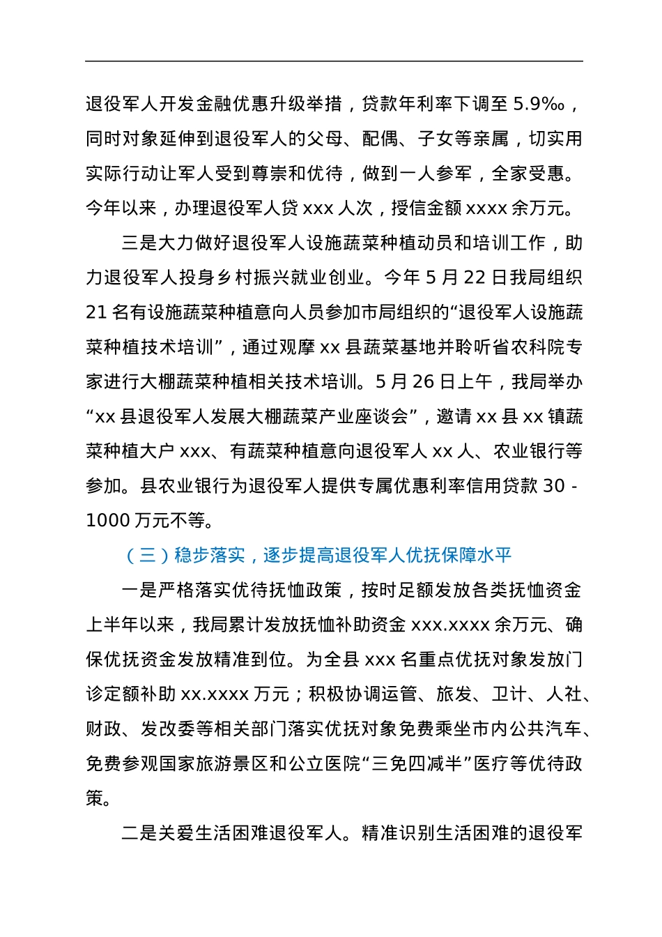 xx县退役军人事务局2022年上半年工作总结及下一步工作打算.docx_第3页
