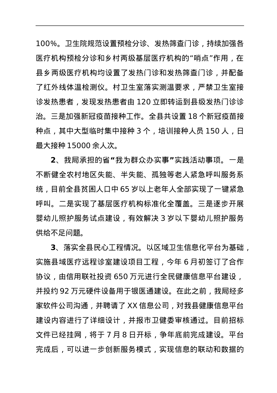 XX县卫生健康局2022年上半年工作总结及下半年工作谋划.docx_第2页