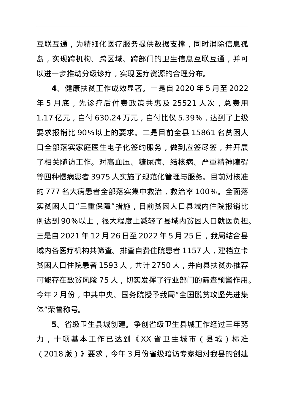 XX县卫生健康局2022年上半年工作总结及下半年工作谋划.docx_第3页