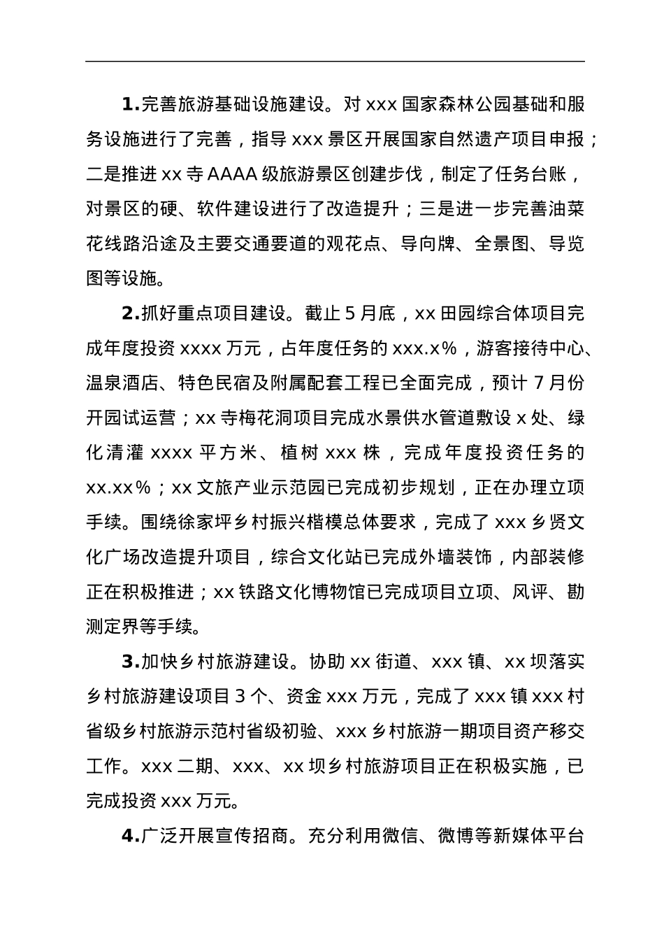 xx县文化和旅游局2022年度上半年工作总结.docx_第3页