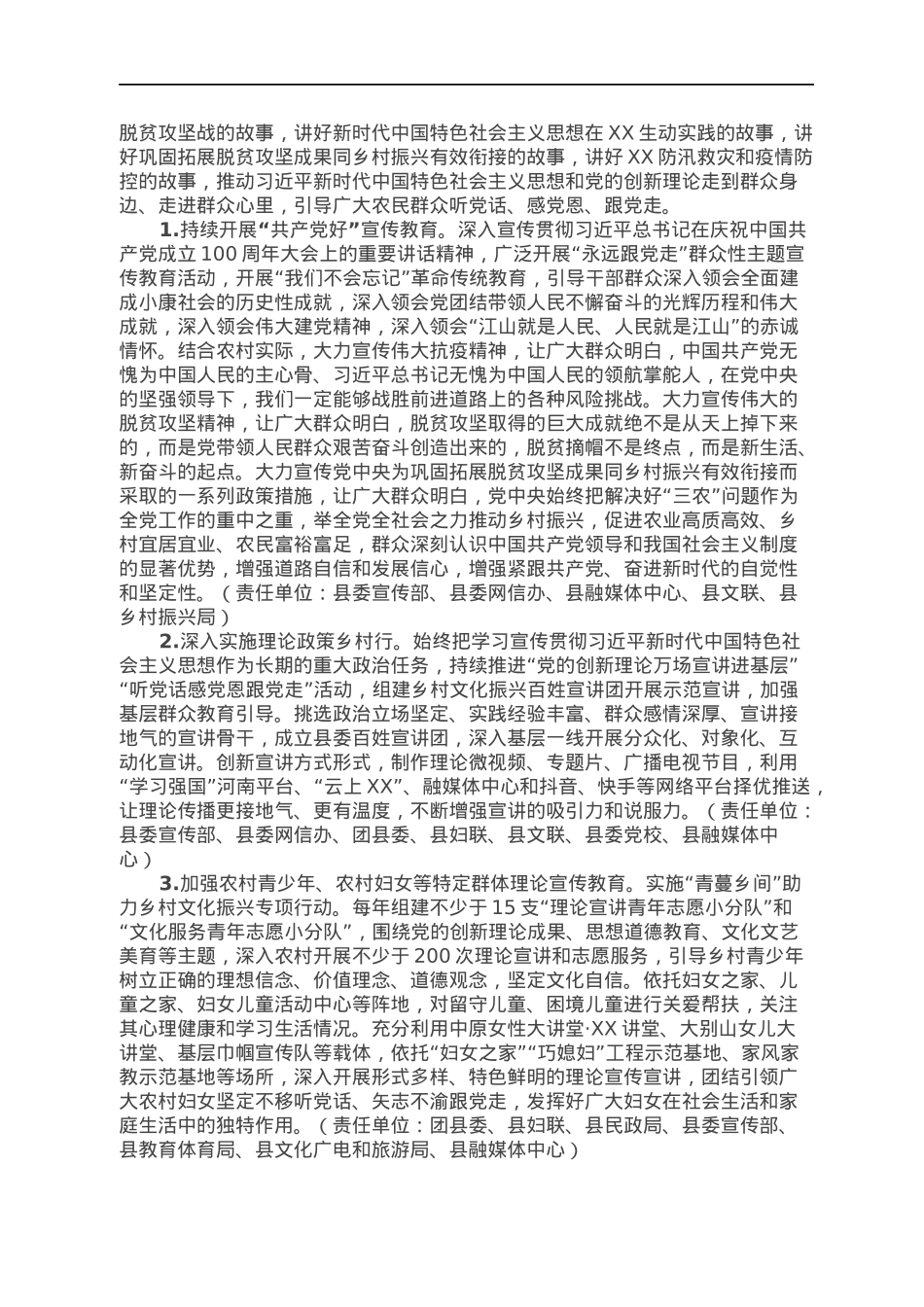 XX县乡村文化振兴五年行动计划.docx_第2页