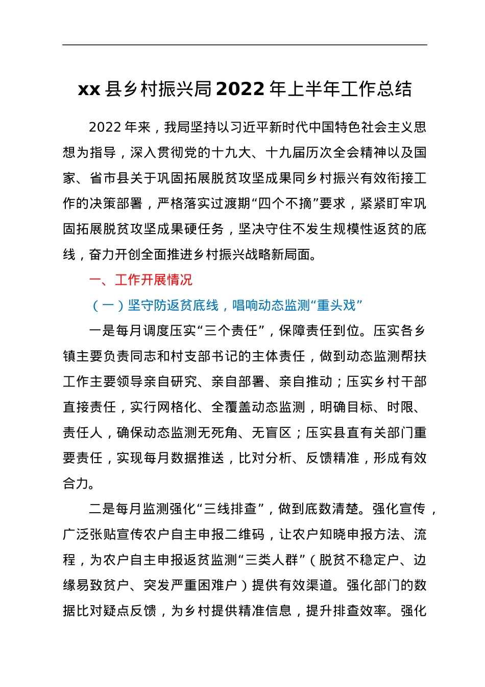 xx县乡村振兴局2022年上半年工作总结.docx_第1页