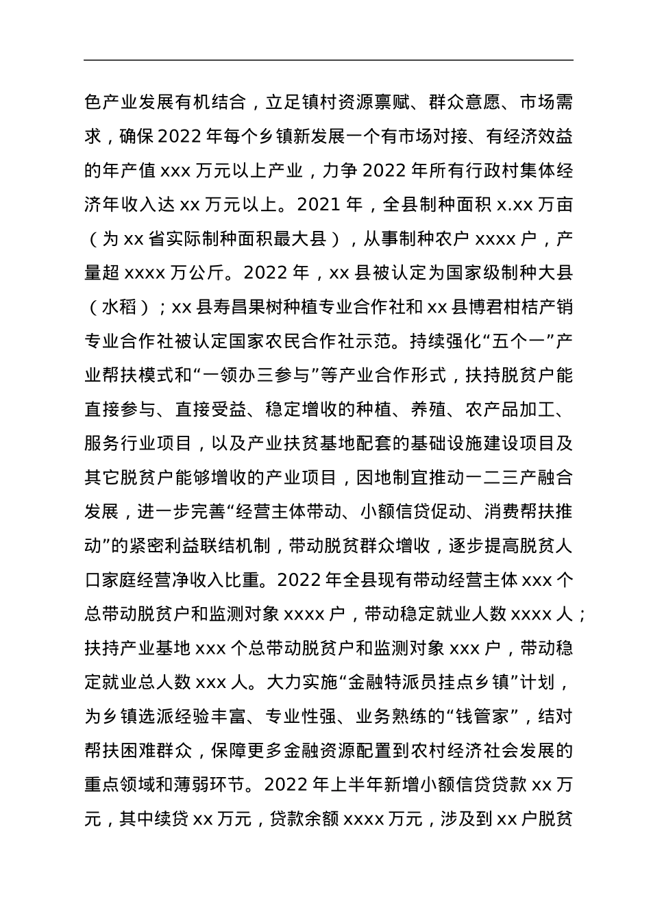 xx县乡村振兴局2022年上半年工作总结.docx_第3页