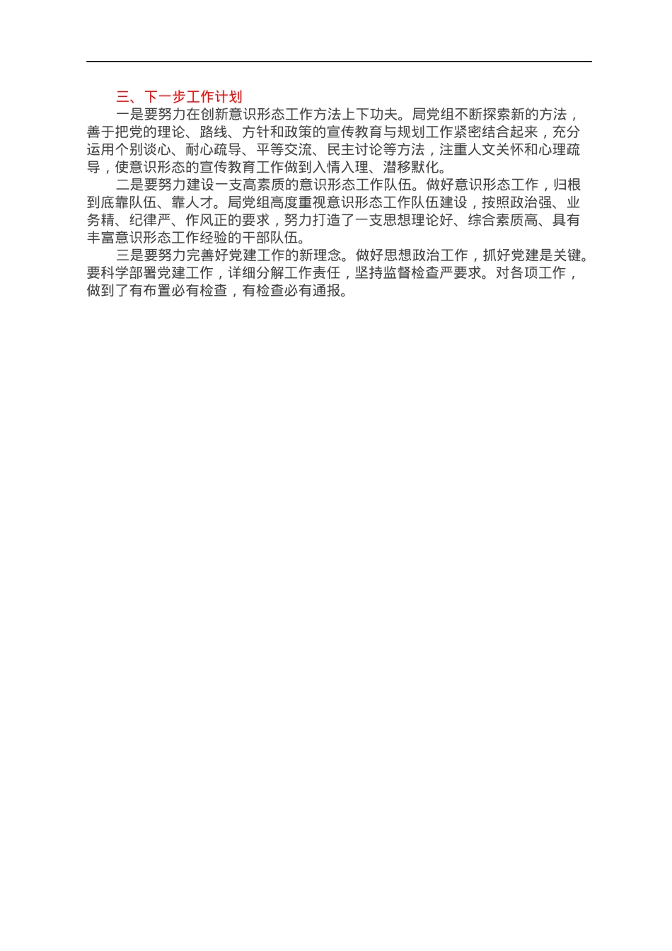 XX县医疗保障局2021年度思想政治建设考核工作总结.docx_第2页