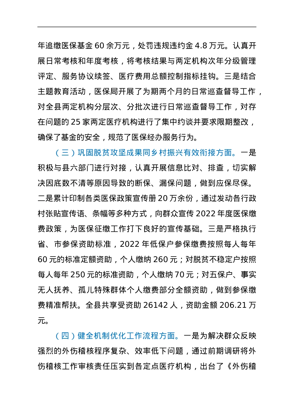 XX县医疗保障局2021年工作总结.docx_第2页