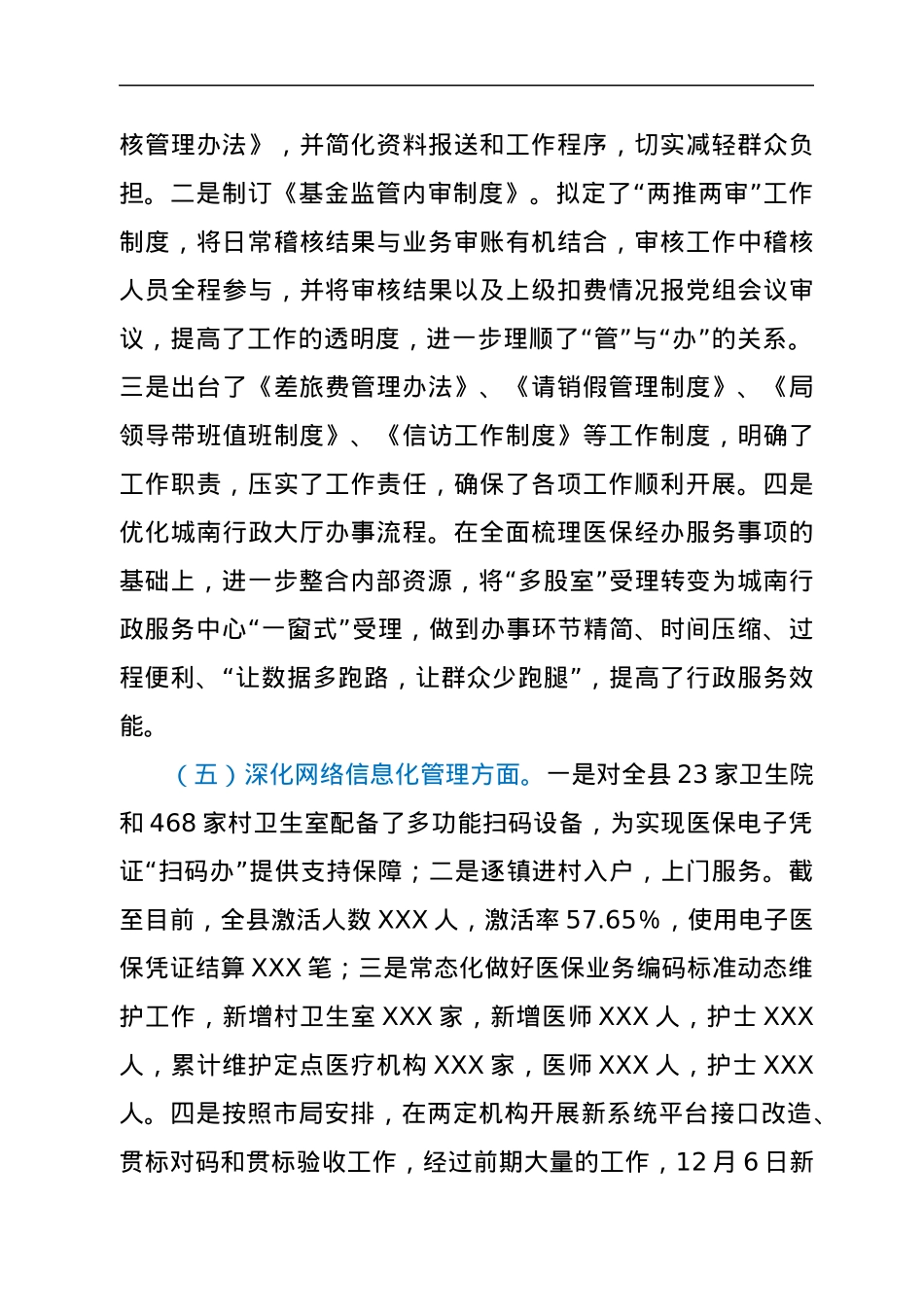 XX县医疗保障局2021年工作总结.docx_第3页