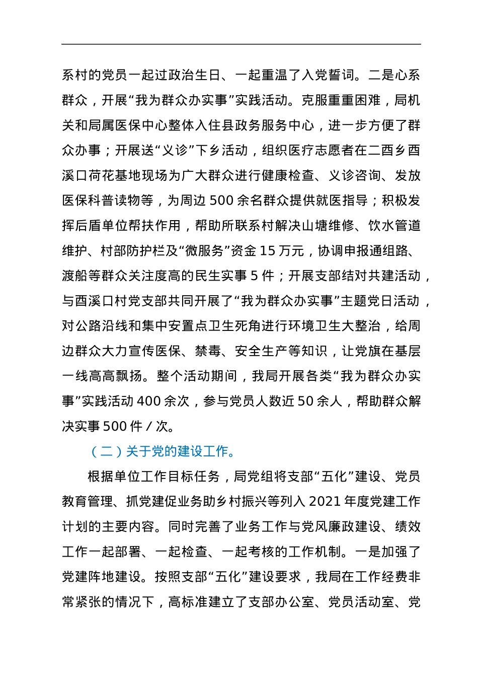 XX县医疗保障局2021年工作总结1.docx_第2页