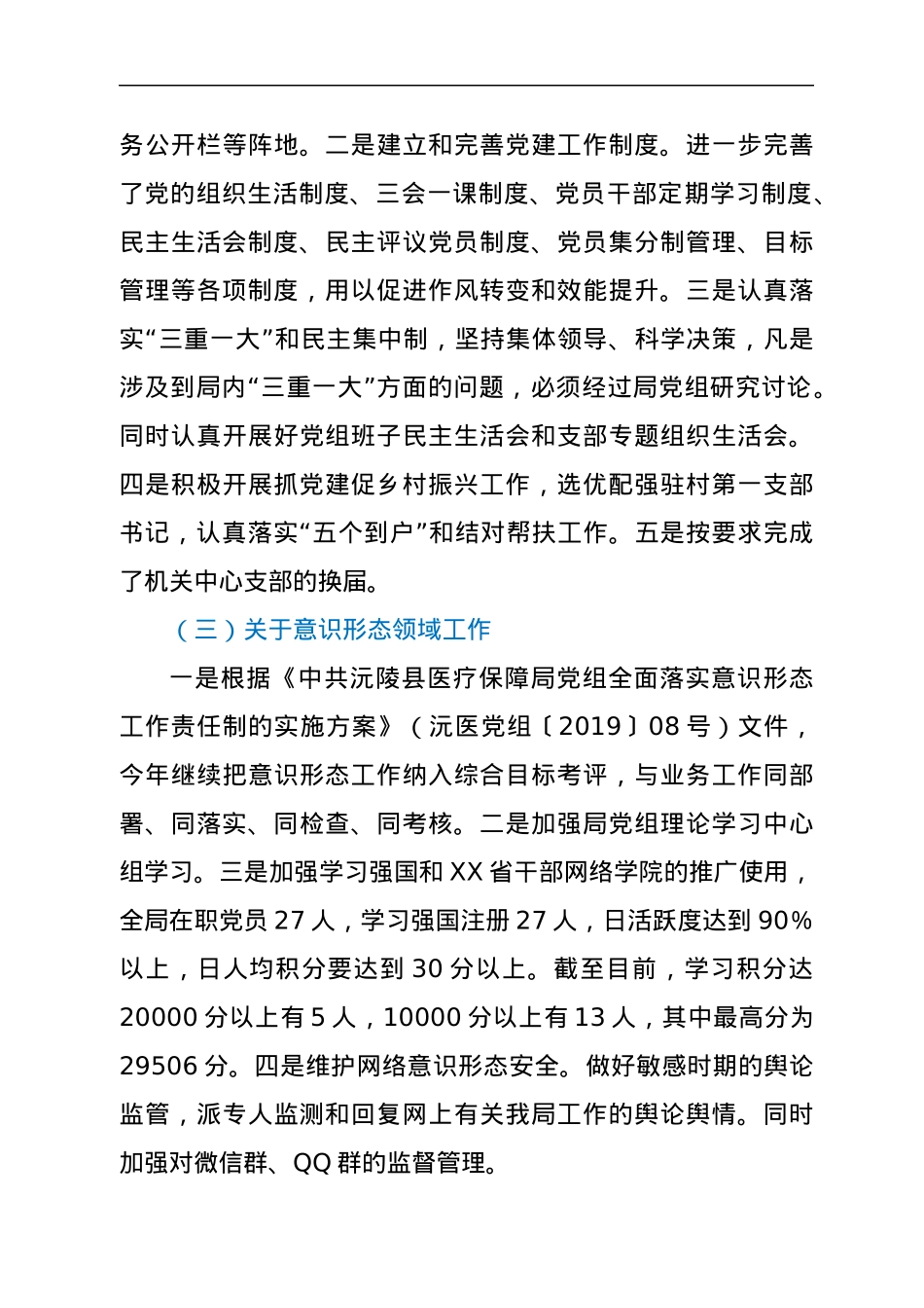 XX县医疗保障局2021年工作总结1.docx_第3页