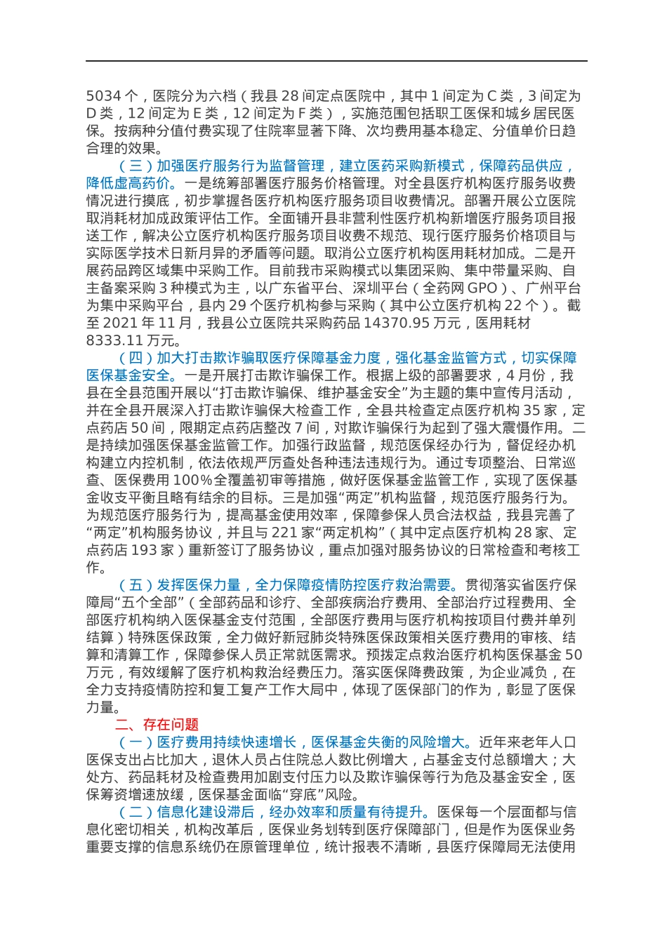 XX县医疗保障局2021年工作总结和2022年工作计划.docx_第2页