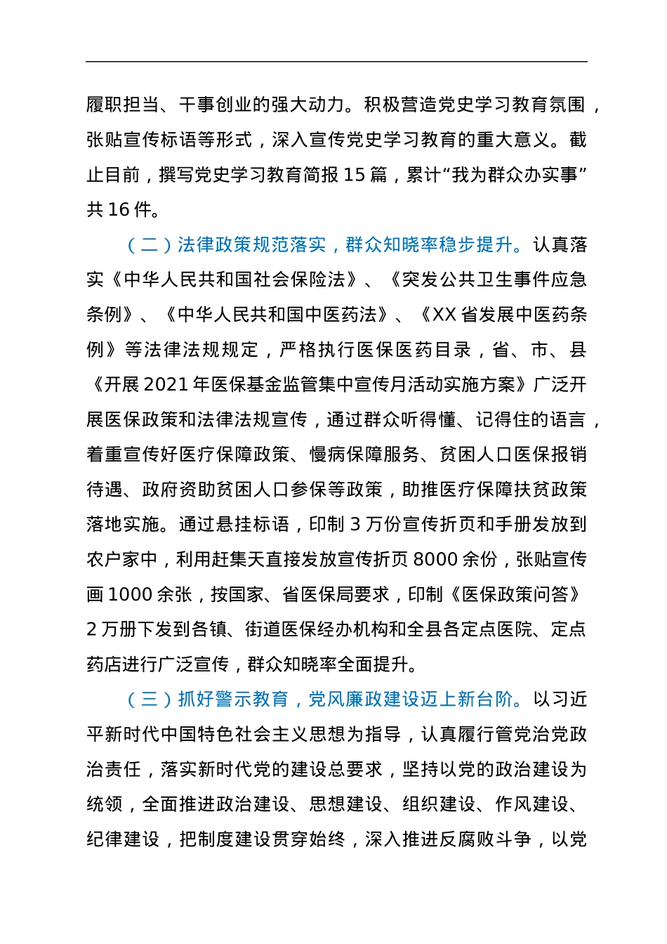 XX县医疗保障局2021年工作总结及2022年工作计划.docx_第2页