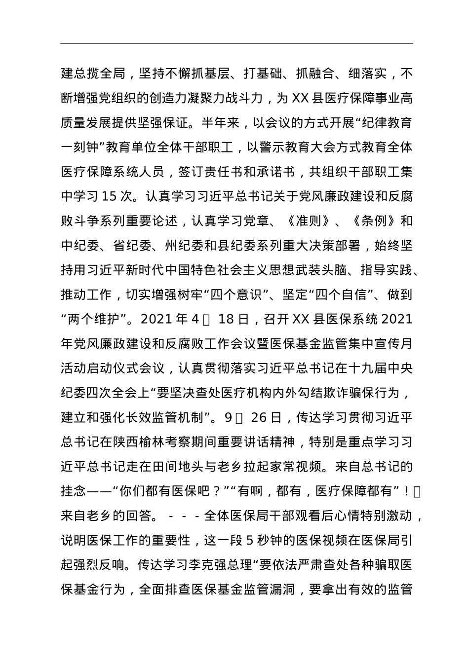 XX县医疗保障局2021年工作总结及2022年工作计划.docx_第3页