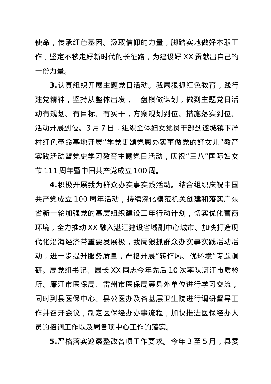 XX县医疗保障局2022年第一季度党建工作总结.docx_第3页