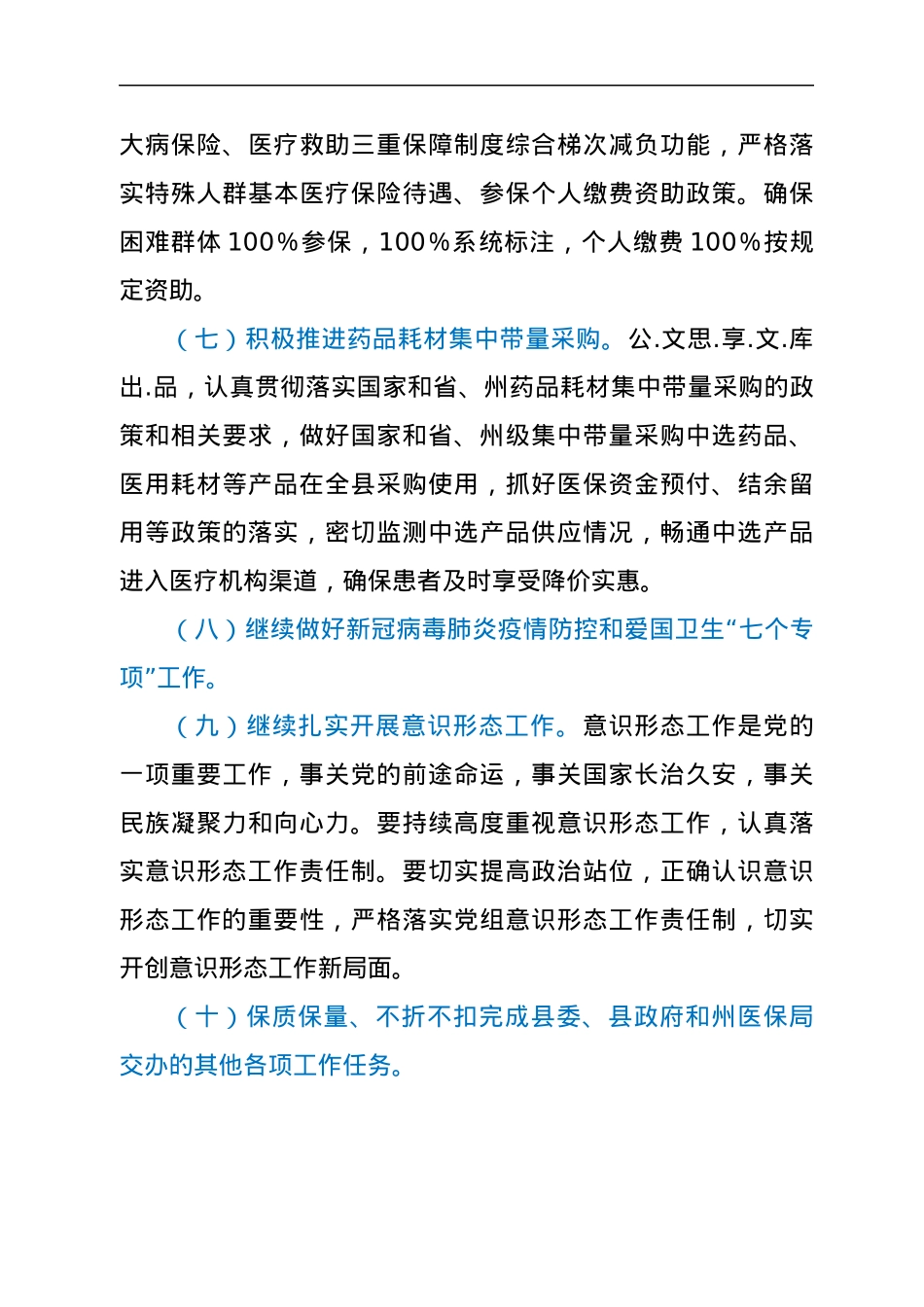 XX县医疗保障局2022年工作计划.docx_第3页