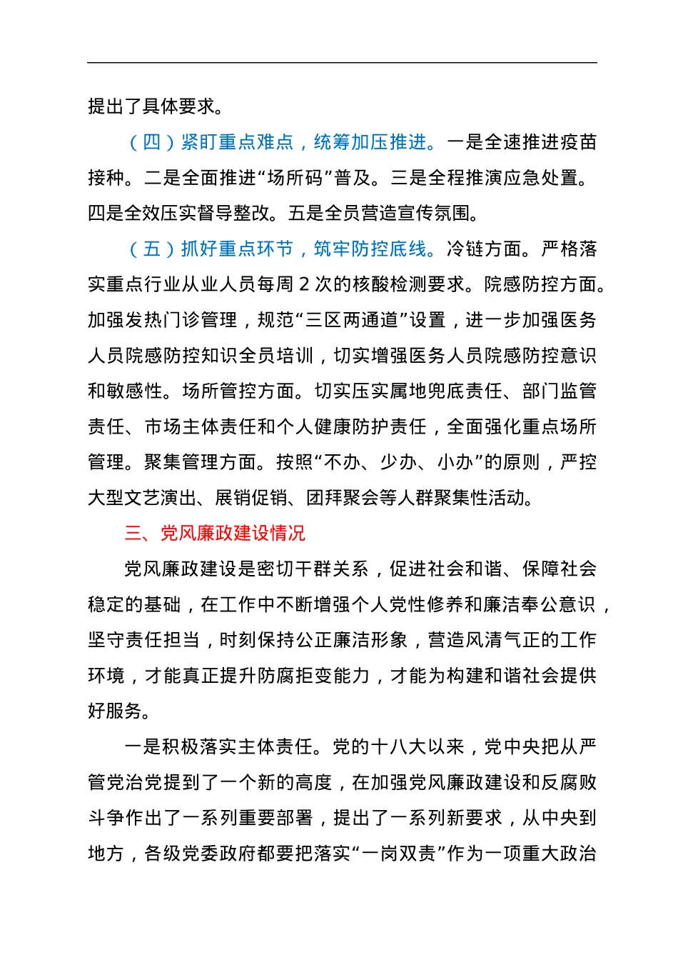 XX县疫情防控工作总结.docx_第3页