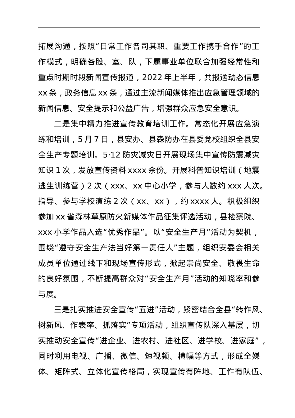 xx县应急管理局 2022年上半年新闻宣传工作总结.docx_第2页