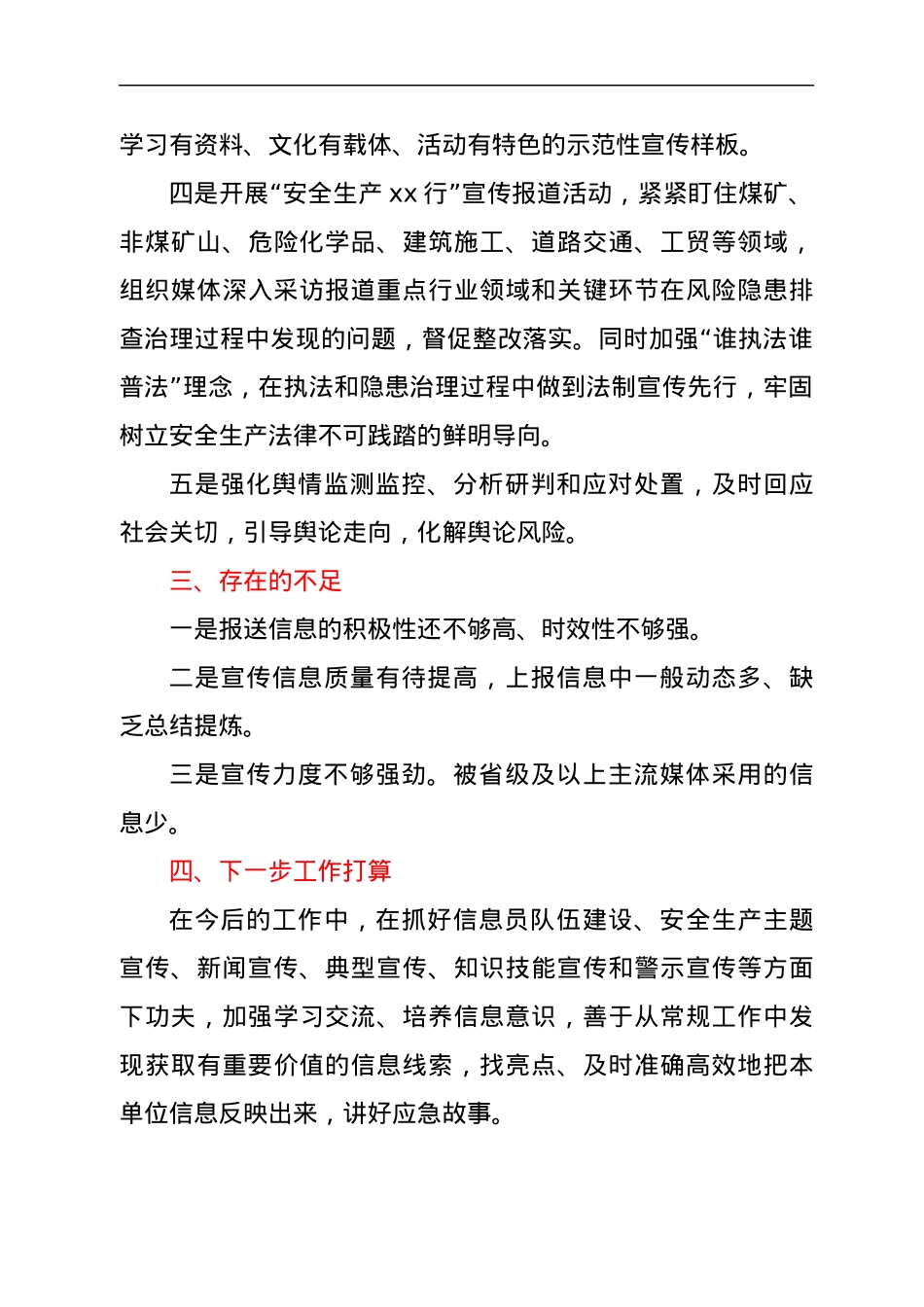 xx县应急管理局 2022年上半年新闻宣传工作总结.docx_第3页