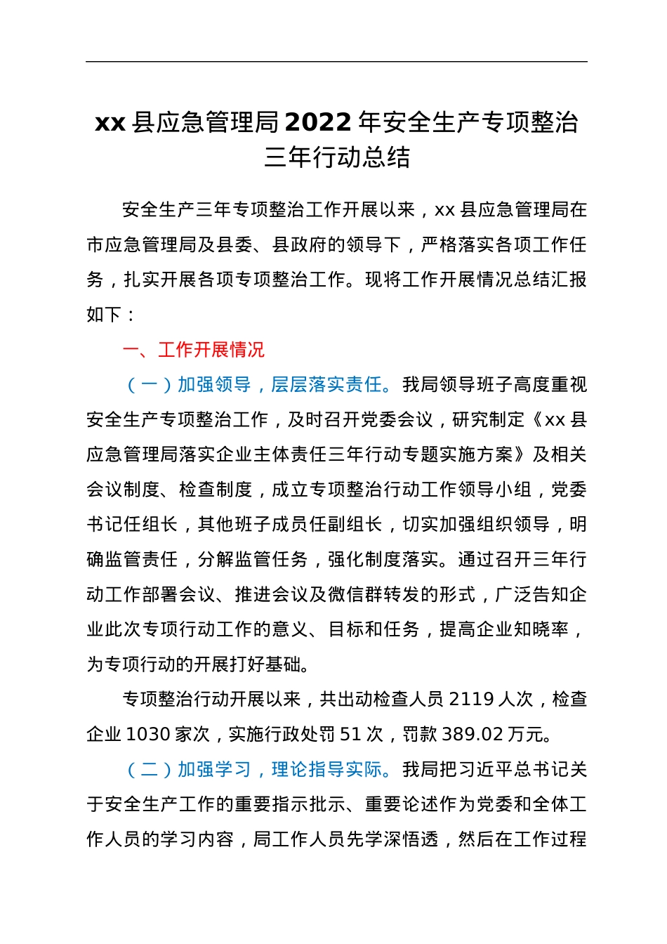 xx县应急管理局2022年安全生产专项整治三年行动总结.docx_第1页