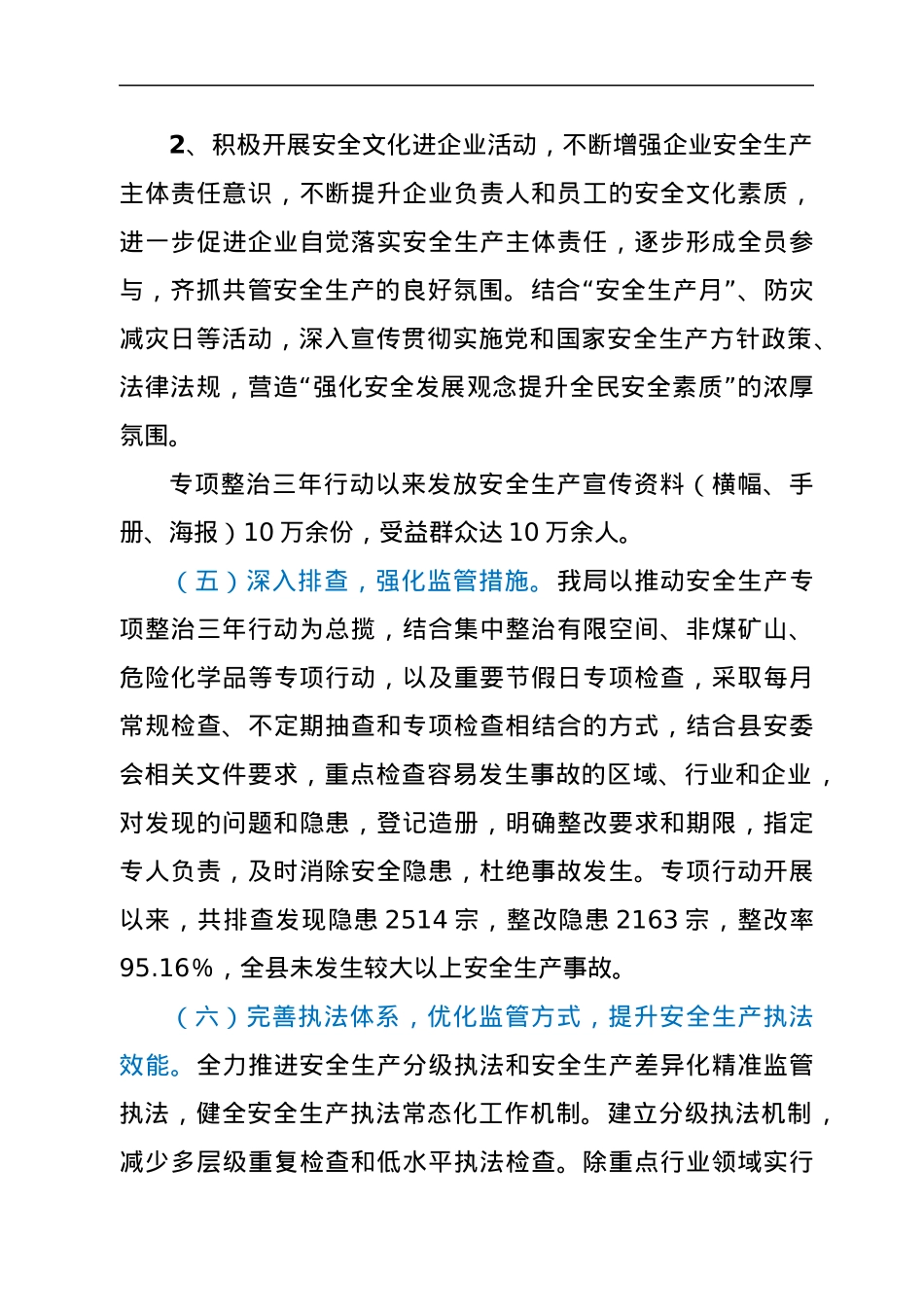 xx县应急管理局2022年安全生产专项整治三年行动总结.docx_第3页