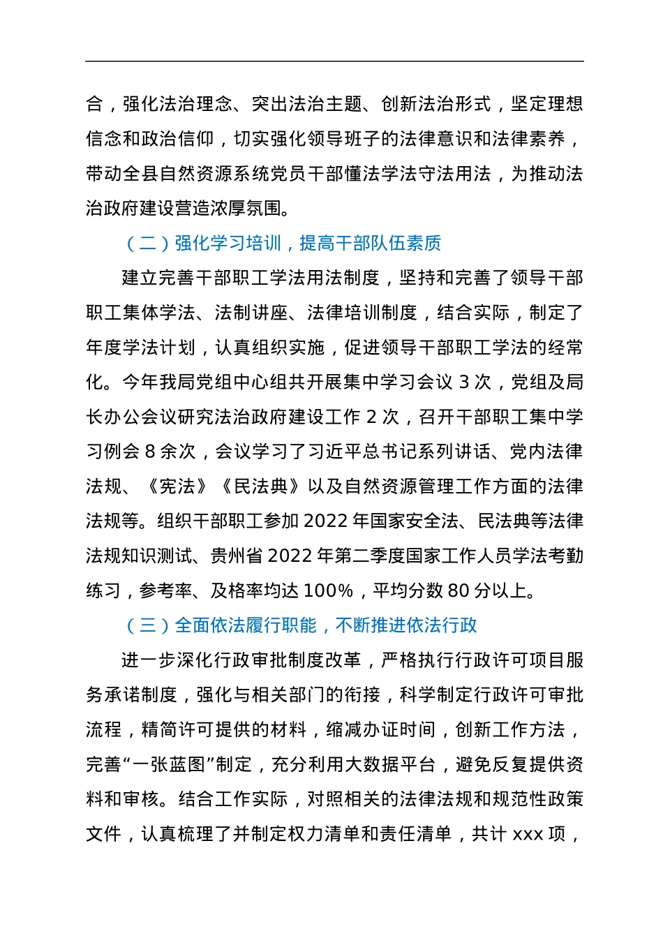 xx县自然资源局2022年上半年法治建设工作总结.docx_第2页
