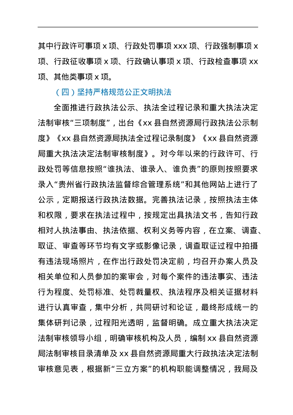 xx县自然资源局2022年上半年法治建设工作总结.docx_第3页