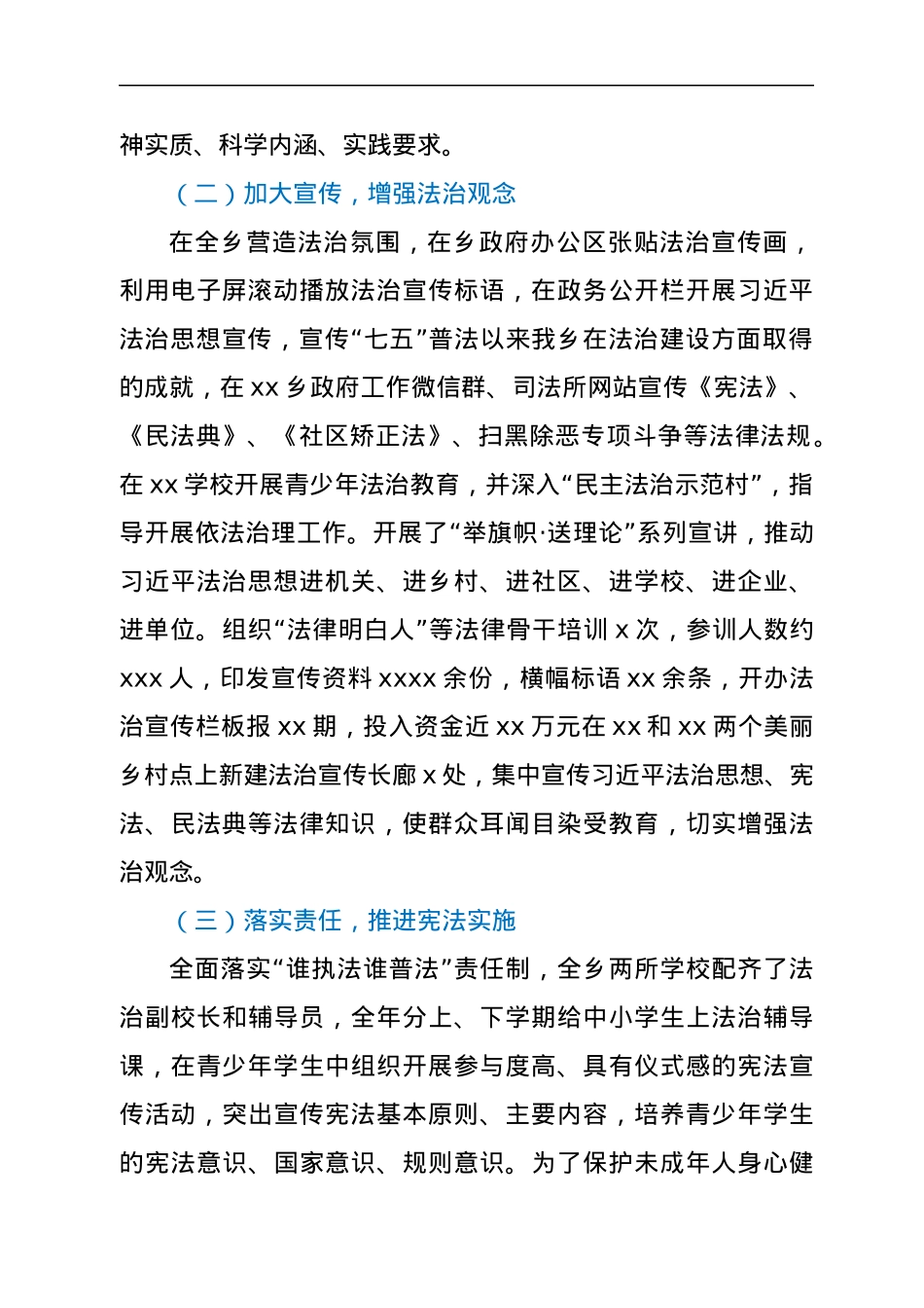 xx乡2022年上半年法治建设工作总结和下半年工作计划.docx_第2页