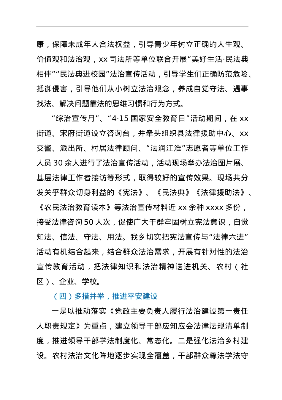 xx乡2022年上半年法治建设工作总结和下半年工作计划.docx_第3页