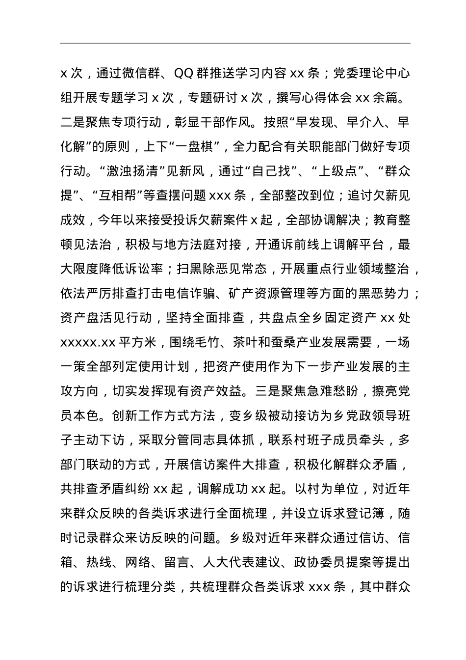 xx乡2022年上半年工作总结暨下半年工作安排.docx_第2页