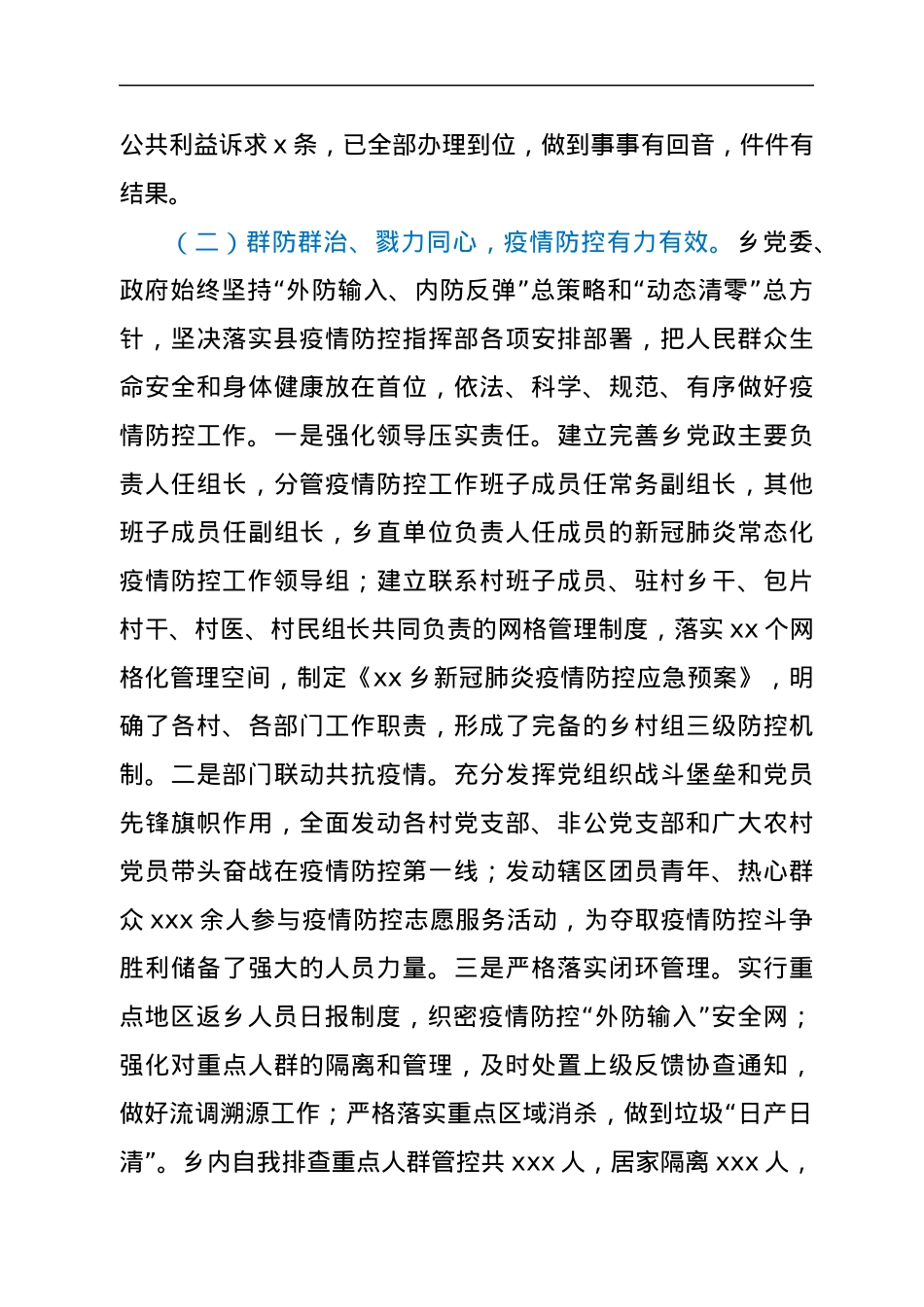 xx乡2022年上半年工作总结暨下半年工作安排.docx_第3页