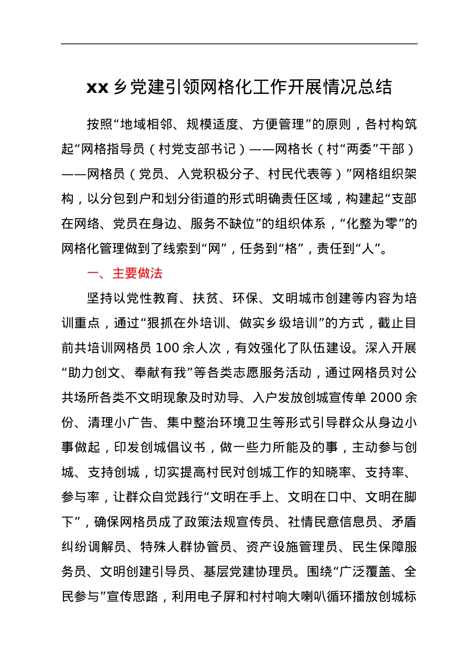 xx乡党建引领网格化工作开展情况总结.docx_第1页