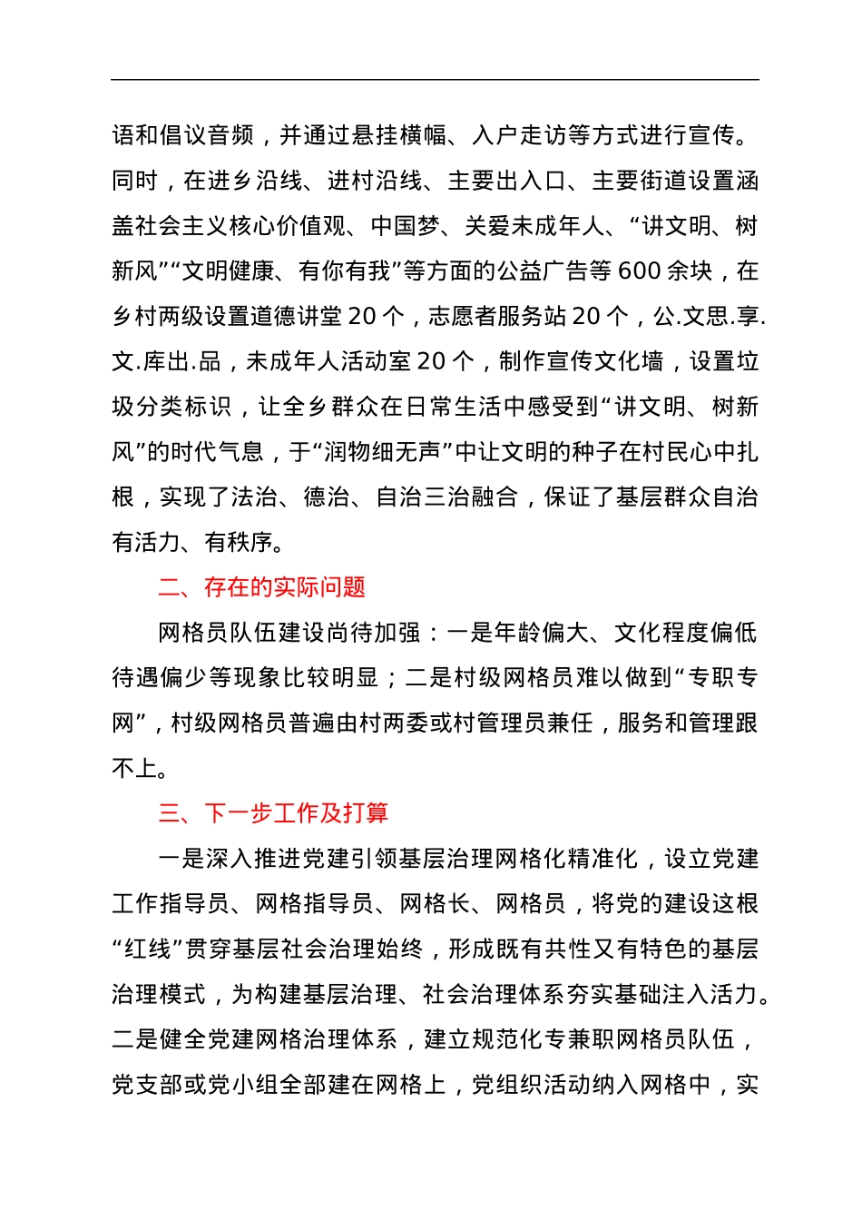 xx乡党建引领网格化工作开展情况总结.docx_第2页