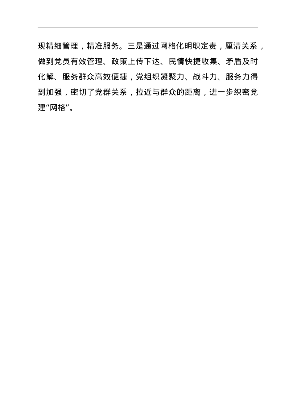 xx乡党建引领网格化工作开展情况总结.docx_第3页