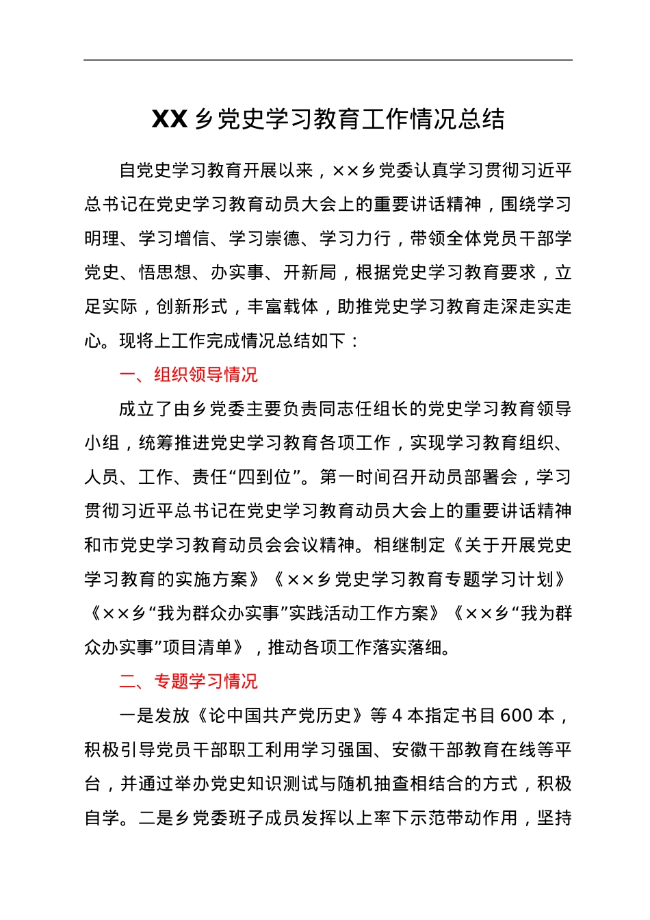 XX乡党史学习教育工作情况总结.docx_第1页