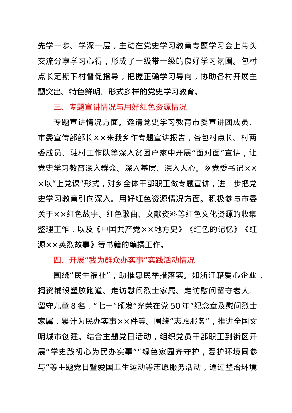XX乡党史学习教育工作情况总结.docx_第2页