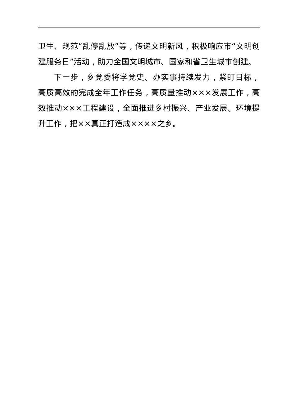 XX乡党史学习教育工作情况总结.docx_第3页