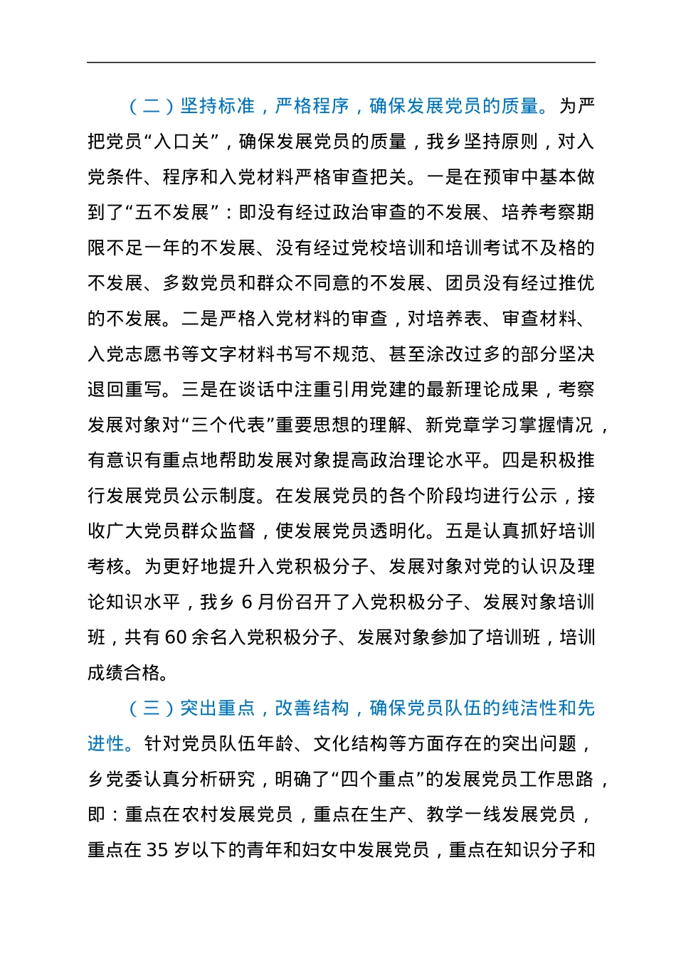 XX乡发展党员工作总结.docx_第2页