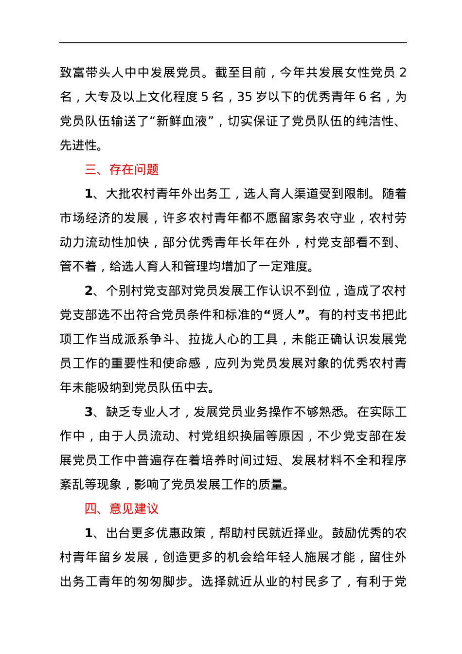 XX乡发展党员工作总结.docx_第3页