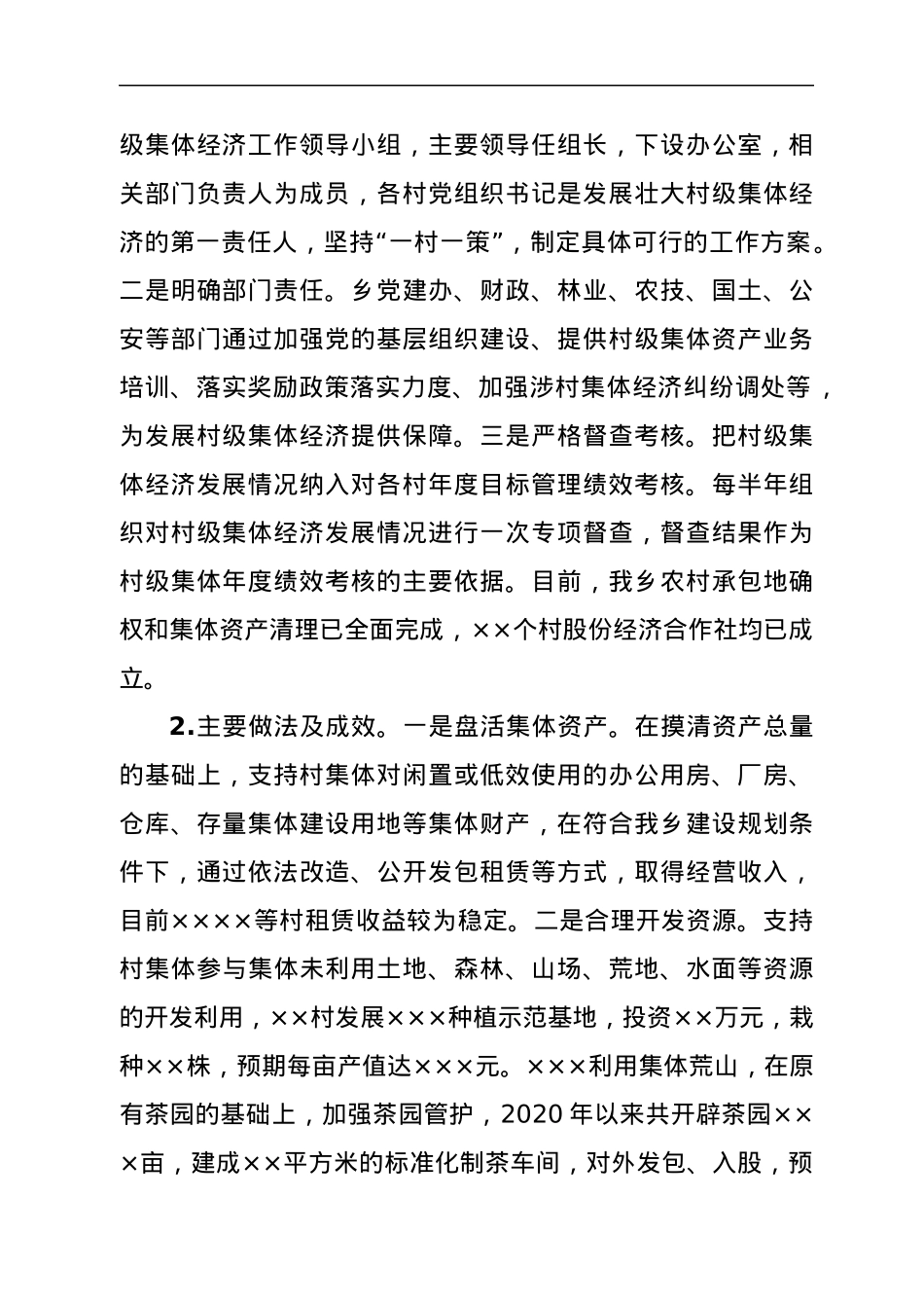 XX乡发展壮大村集体经济工作总结.docx_第2页