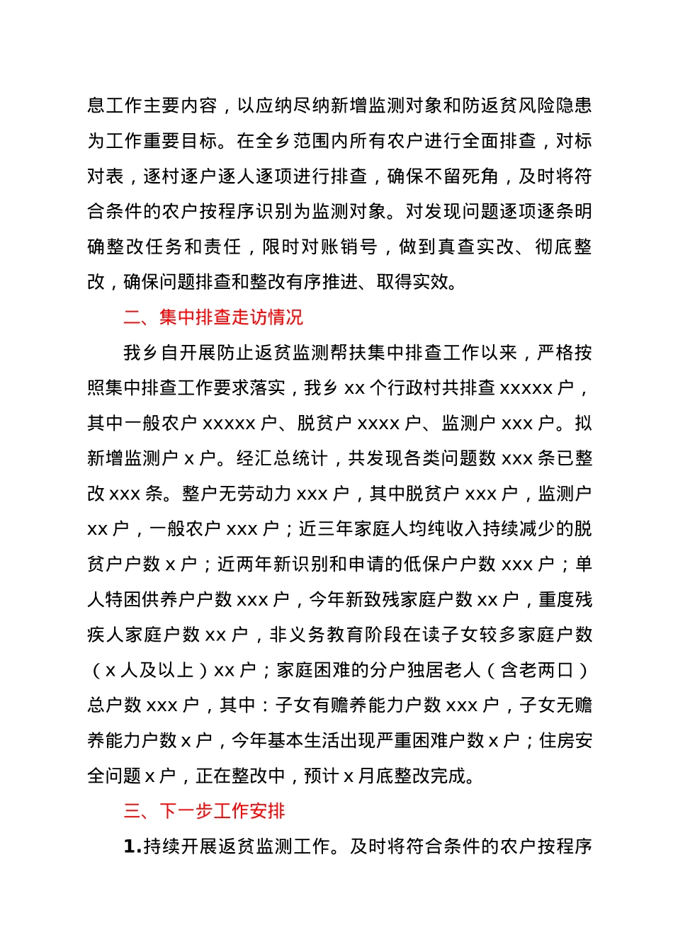 xx乡关于2022年防止返贫监测帮扶集中排查工作总结.docx_第2页