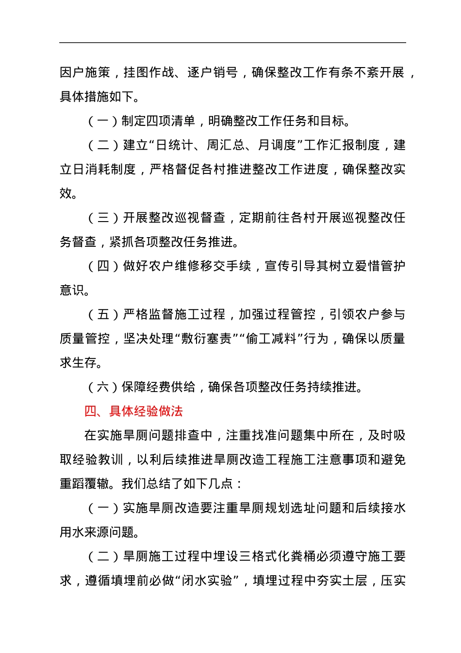 xx乡旱厕整改工作情况总结.docx_第2页