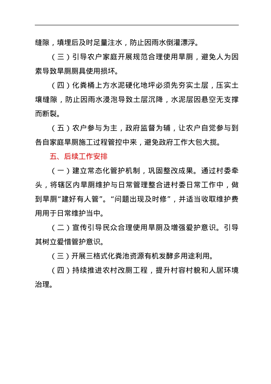 xx乡旱厕整改工作情况总结.docx_第3页