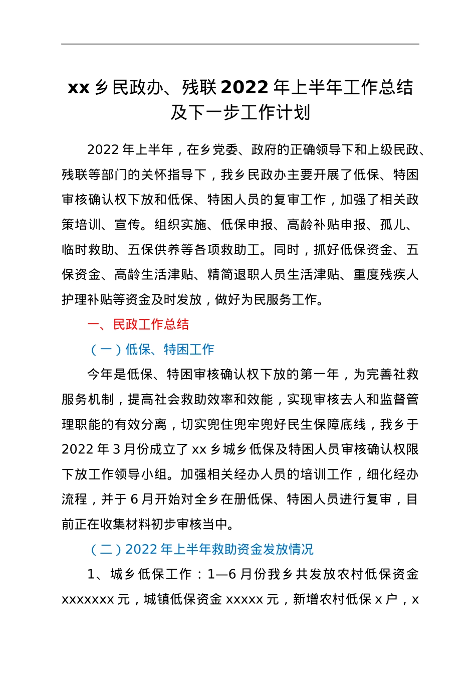 xx乡民政办、残联2022年上半年工作总结及下一步工作计划.docx_第1页