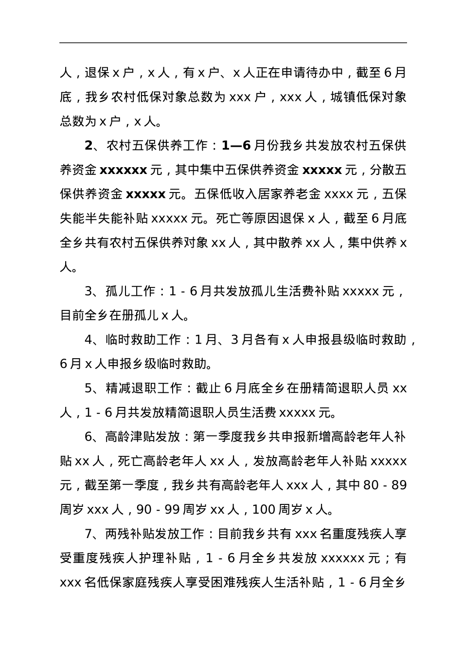 xx乡民政办、残联2022年上半年工作总结及下一步工作计划.docx_第2页
