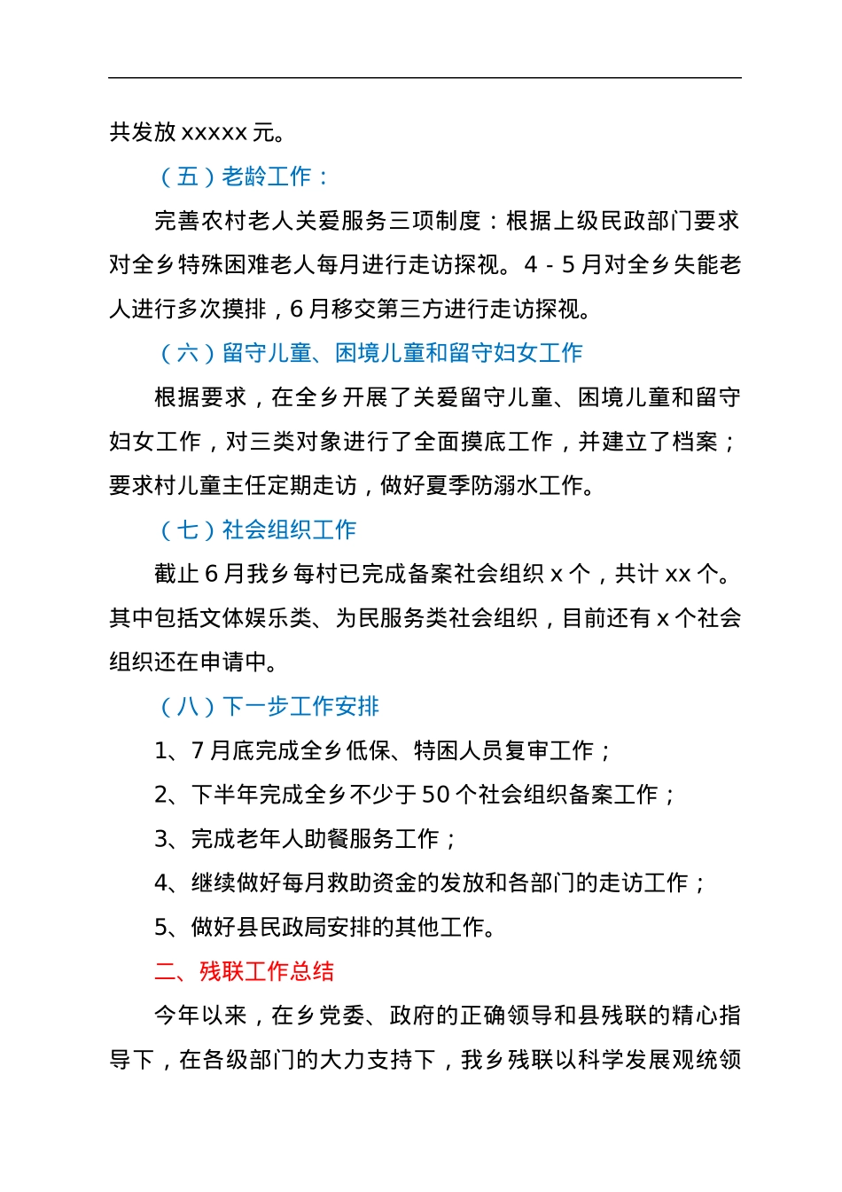 xx乡民政办、残联2022年上半年工作总结及下一步工作计划.docx_第3页