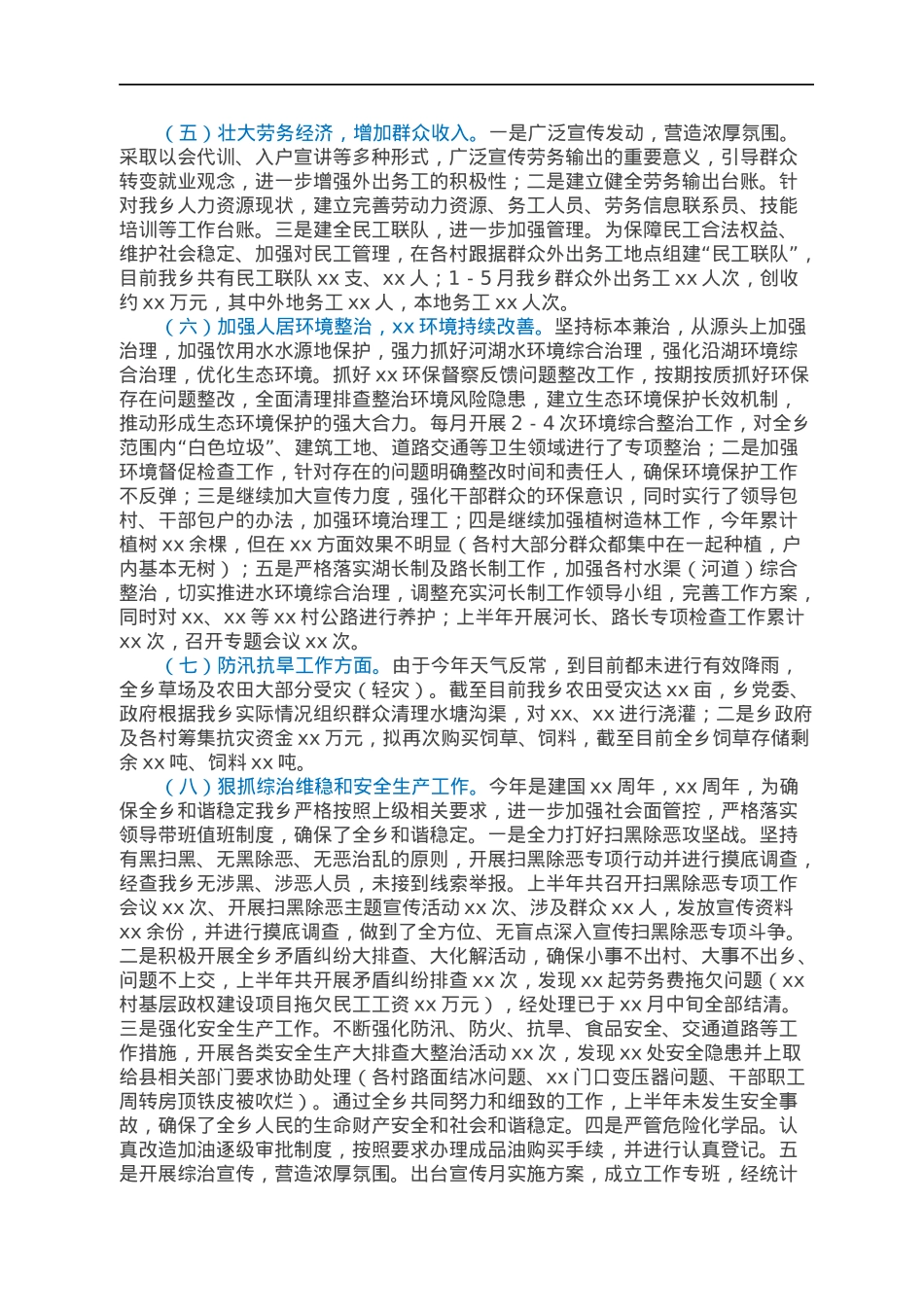 xx乡人民政府上半年工作总结暨下半年工作安排.docx_第3页