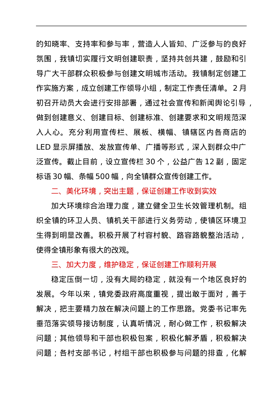 XX乡镇2022年上半年创建全国文明城市工作总结.docx_第2页