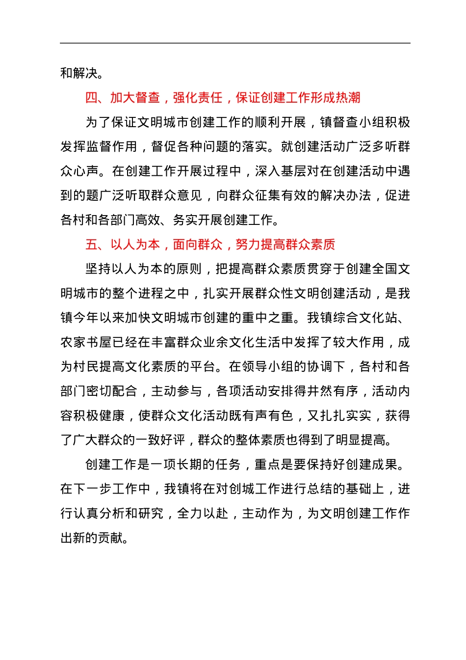 XX乡镇2022年上半年创建全国文明城市工作总结.docx_第3页