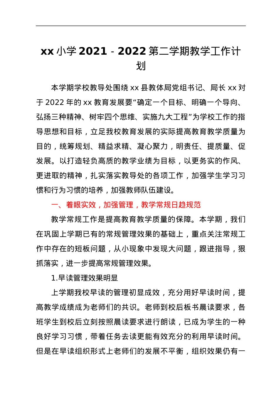 xx小学2021-2022第二学期教学工作计划.docx_第1页