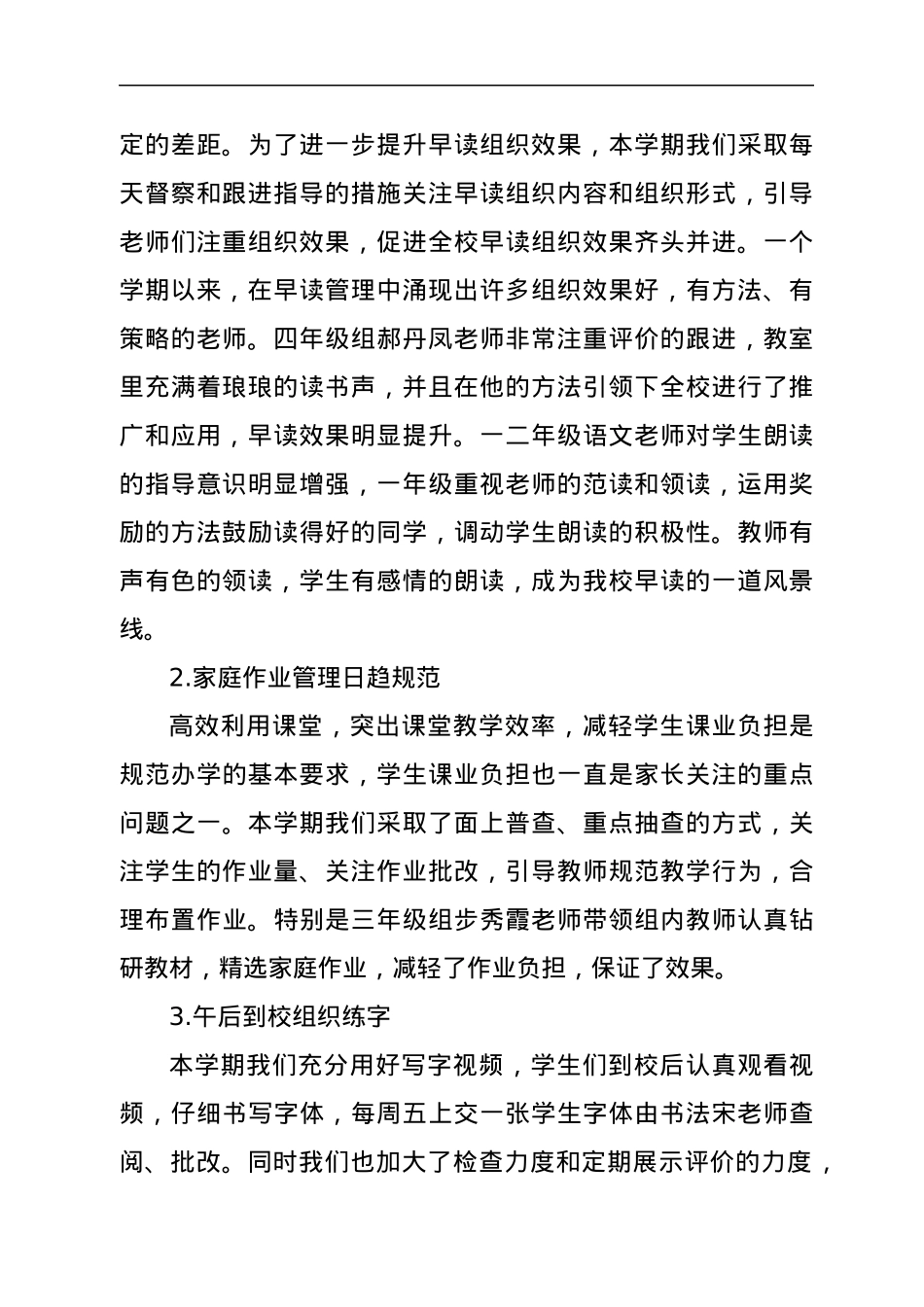 xx小学2021-2022第二学期教学工作计划.docx_第2页