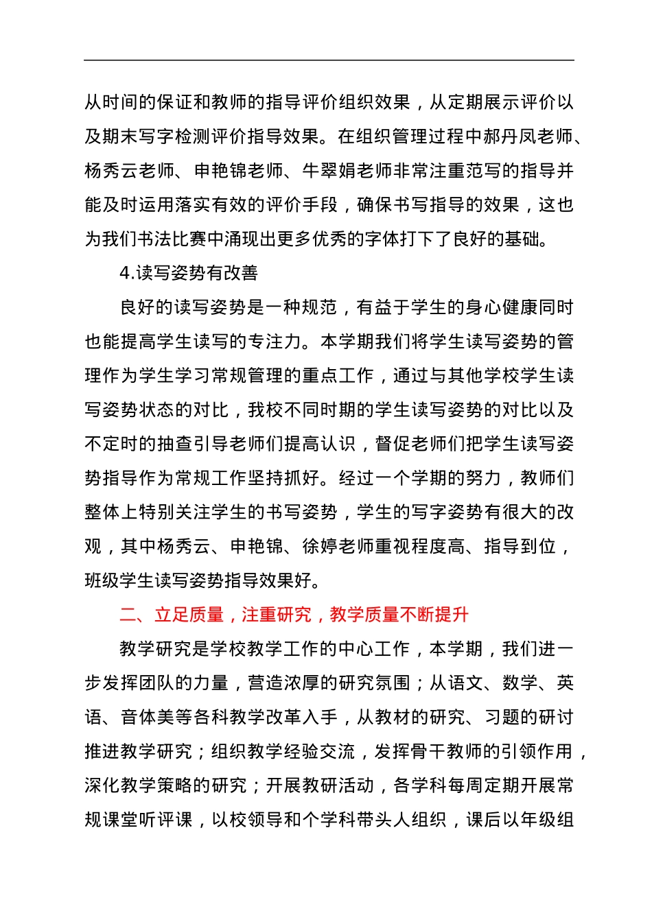 xx小学2021-2022第二学期教学工作计划.docx_第3页